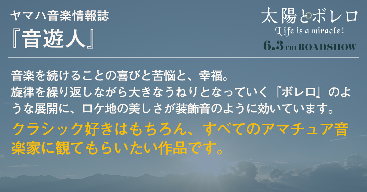 ヤマハ音楽情報誌『音遊人』